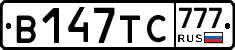 В147ТС777 - 