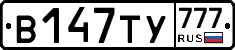 В147ТУ777 - 