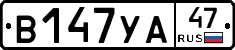 В147УА47 - 