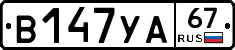 В147УА67 - 