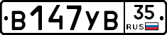 В147УВ35 - 