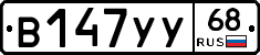 В147УУ68 - 