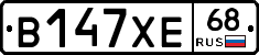 В147ХЕ68 - 