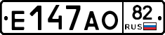 Е147АО82 - 