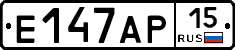 Е147АР15 - 