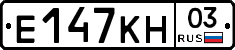 Е147КН03 - 