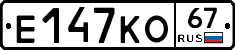 Е147КО67 - 