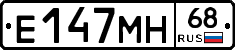 Е147МН68 - 