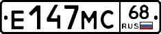 Е147МС68 - 