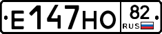 Е147НО82 - 