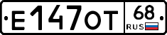 Е147ОТ68 - 