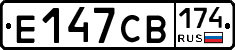 Е147СВ174 - 
