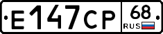 Е147СР68 - 