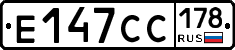 Е147СС178 - 