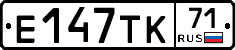Е147ТК71 - 