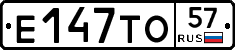 Е147ТО57 - 