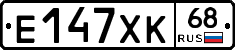 Е147ХК68 - 