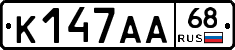 К147АА68 - 