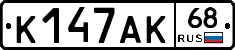 К147АК68 - 