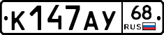К147АУ68 - 