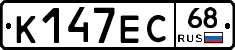 К147ЕС68 - 