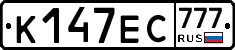 К147ЕС777 - 