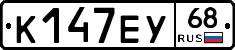 К147ЕУ68 - 