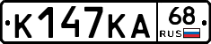 К147КА68 - 