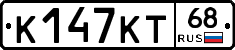 К147КТ68 - 