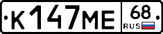 К147МЕ68 - 