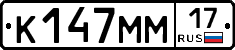 К147ММ17 - 