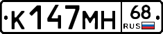 К147МН68 - 