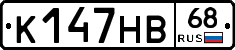 К147НВ68 - 