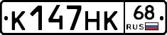 К147НК68 - 