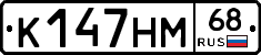 К147НМ68 - 