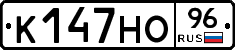 К147НО96 - 