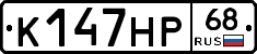 К147НР68 - 