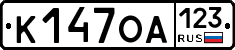 К147ОА123 - 