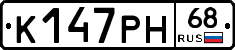 К147РН68 - 