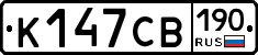 К147СВ190 - 