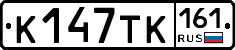 К147ТК161 - 