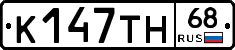 К147ТН68 - 