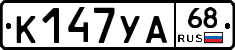 К147УА68 - 