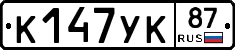 К147УК87 - 