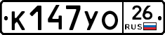 К147УО26 - 
