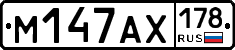 М147АХ178 - 