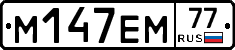 М147ЕМ77 - 