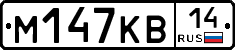 М147КВ14 - 