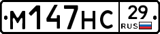 М147НС29 - 