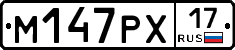 М147РХ17 - 